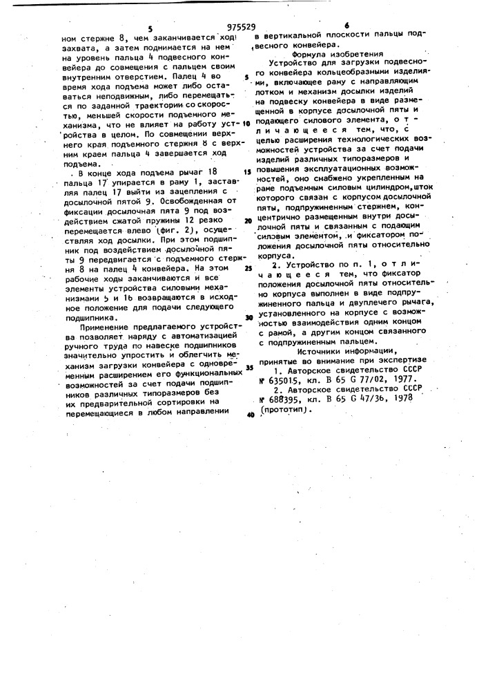 Устройство для загрузки подвесного конвейера кольцеобразными изделиями (патент 975529)