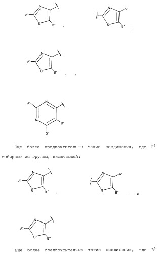 Новые гетероароматические ингибиторы фруктозо-1,6-бисфосфатазы, содержащие их фармацевтические композиции и способ ингибирования фруктозо-1,6-бисфосфатазы (патент 2327700)