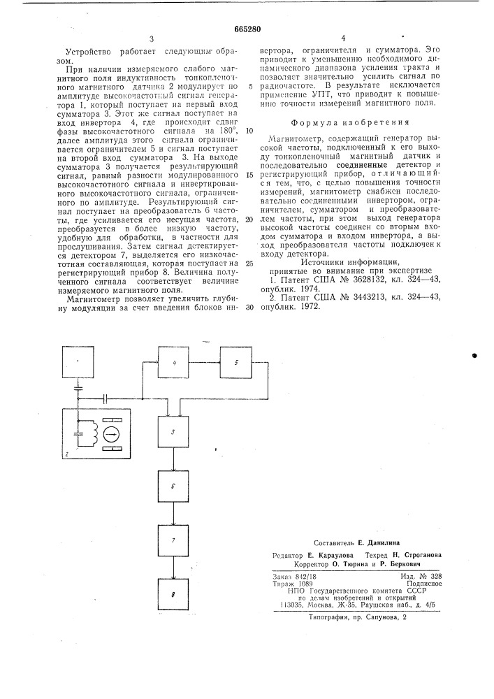 Магнитометр (патент 665280)