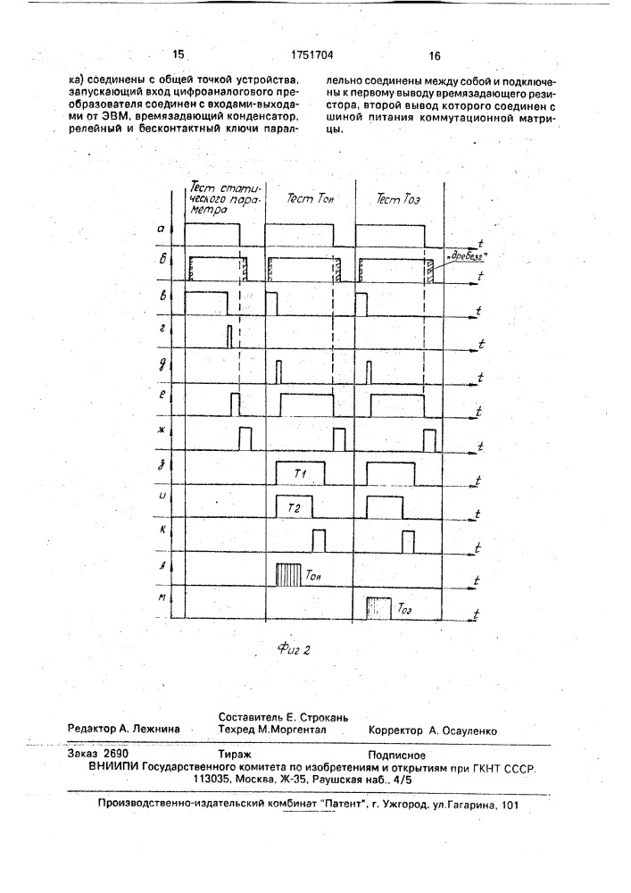 Устройство параметрического контроля интегральных схем (патент 1751704)