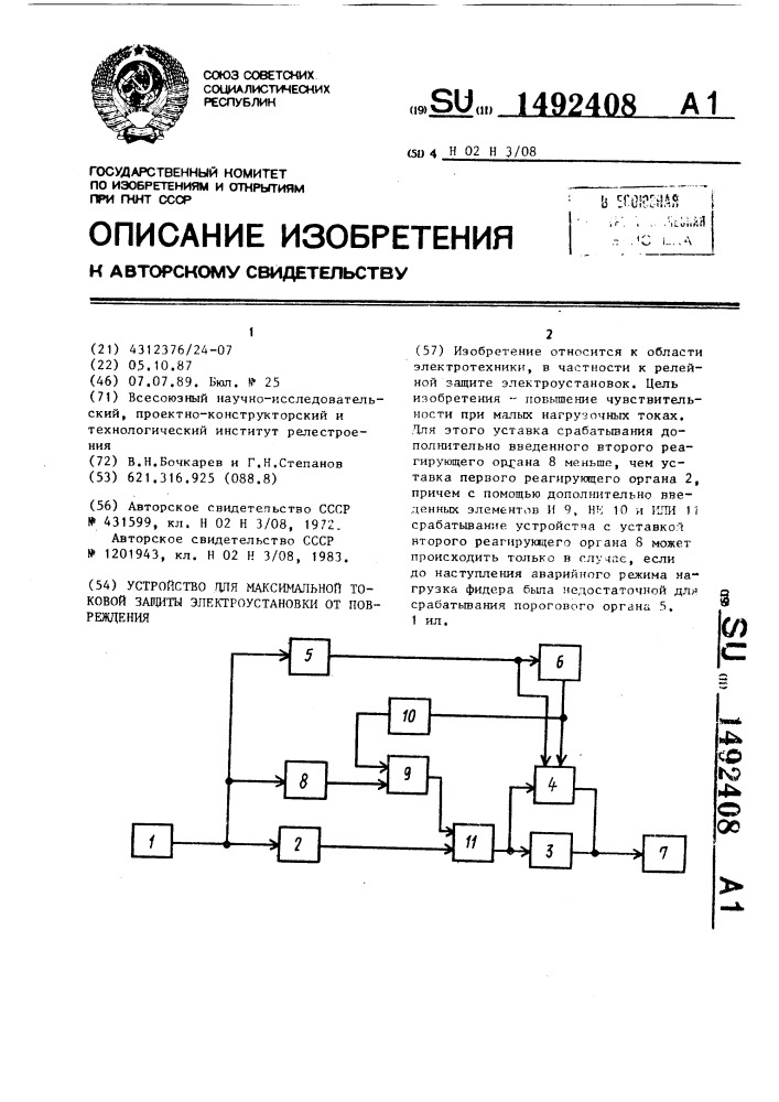 Устройство для максимальной токовой защиты электроустановки от повреждения (патент 1492408)