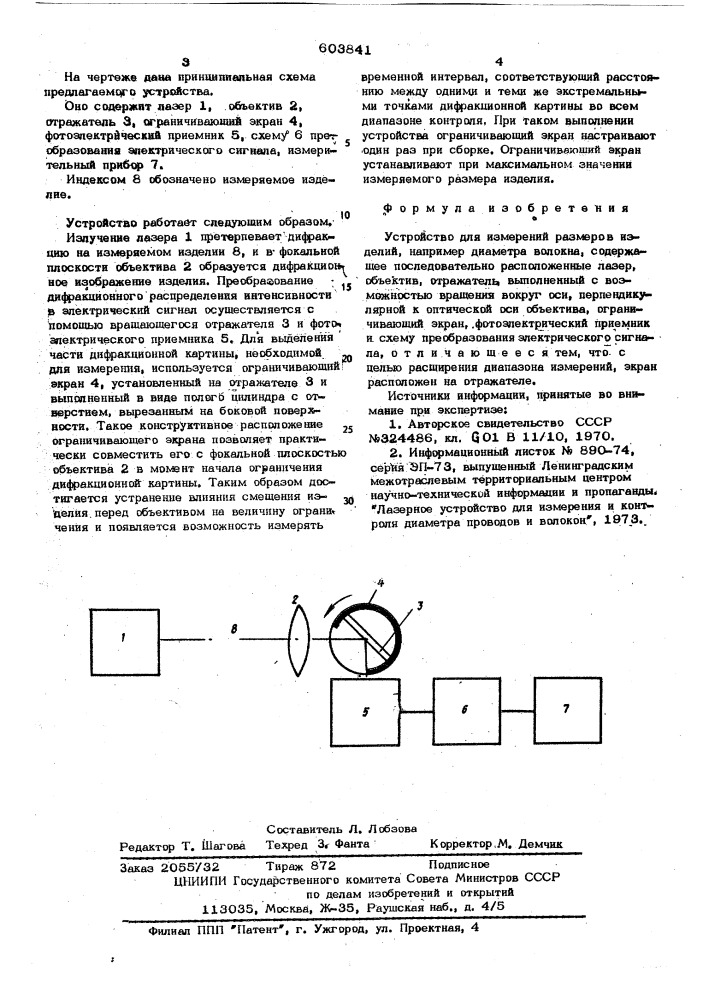 Устройство для измерений размеров изделий (патент 603841)