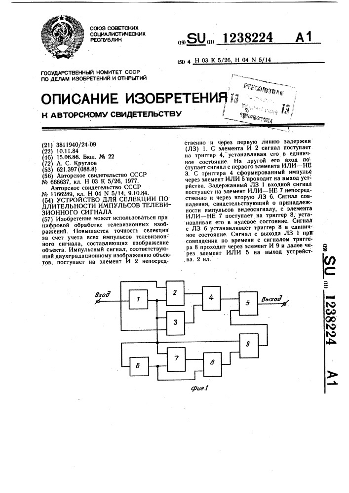 Устройство для селекции по длительности импульсов телевизионного сигнала (патент 1238224)