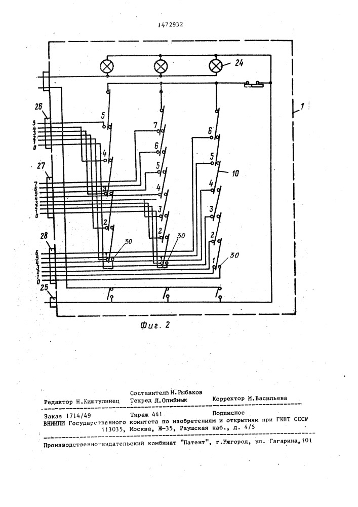 Монетный механизм для включения автоматов (патент 1472932)