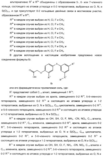 Феноксиуксусные кислоты в качестве активаторов дельта рецепторов ppar (патент 2412935)