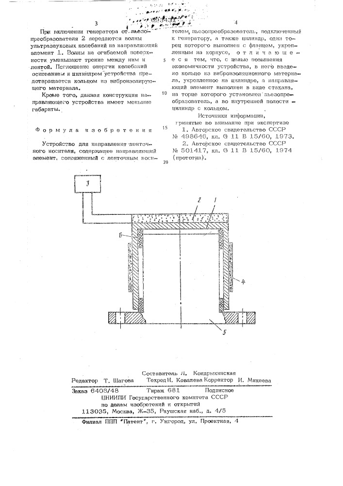 Устройство для направления ленточного носителя (патент 693431)