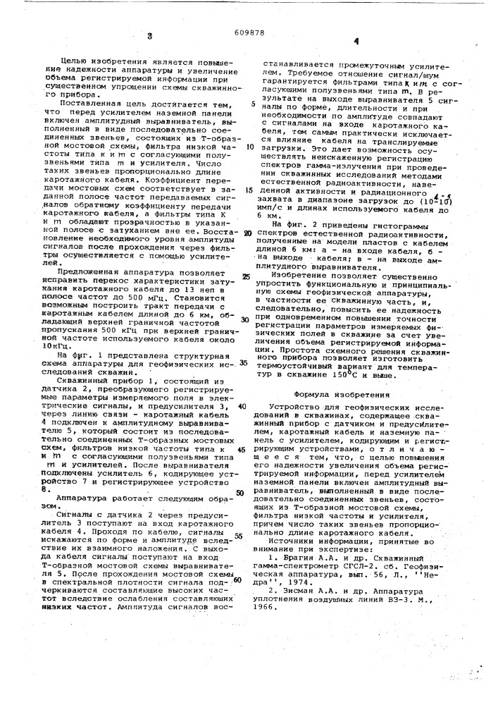 Аппаратура для геофизических исследований в скважинах (патент 609878)
