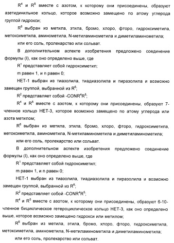 Гетероарилбензамидные производные для применения в качестве активаторов глюкокиназы (glk) в лечении диабета (патент 2403246)