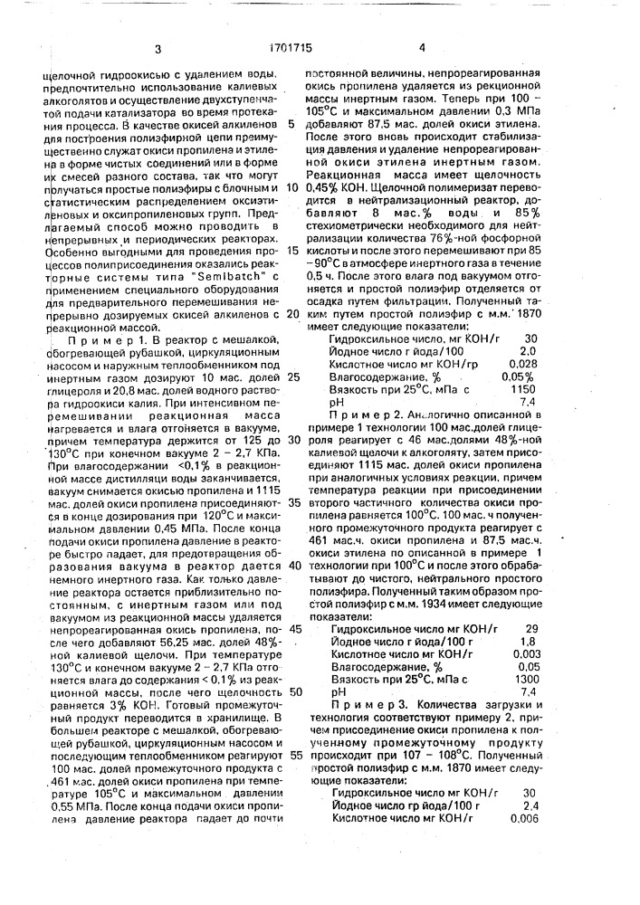 Способ получения простых полиэфиров (патент 1701715)