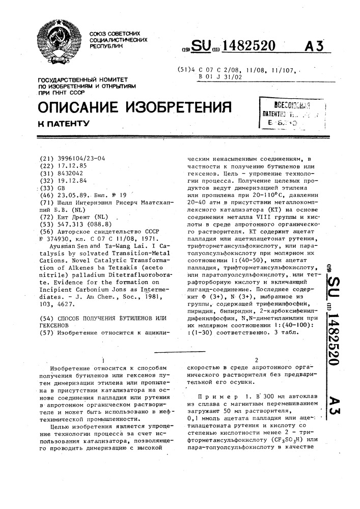 Способ получения бутиленов или гексенов (патент 1482520)