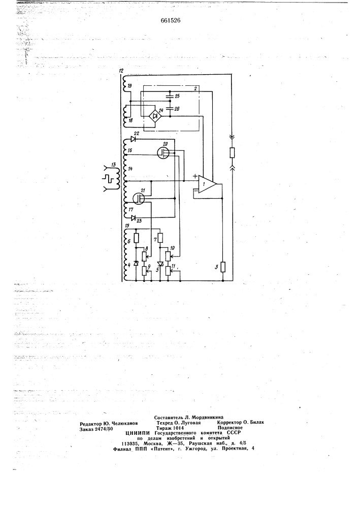 Стабилизатор двуполярных импульсов тока (патент 661526)