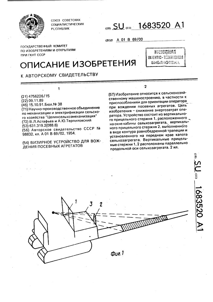 Визирное устройство для вождения посевных агрегатов (патент 1683520)