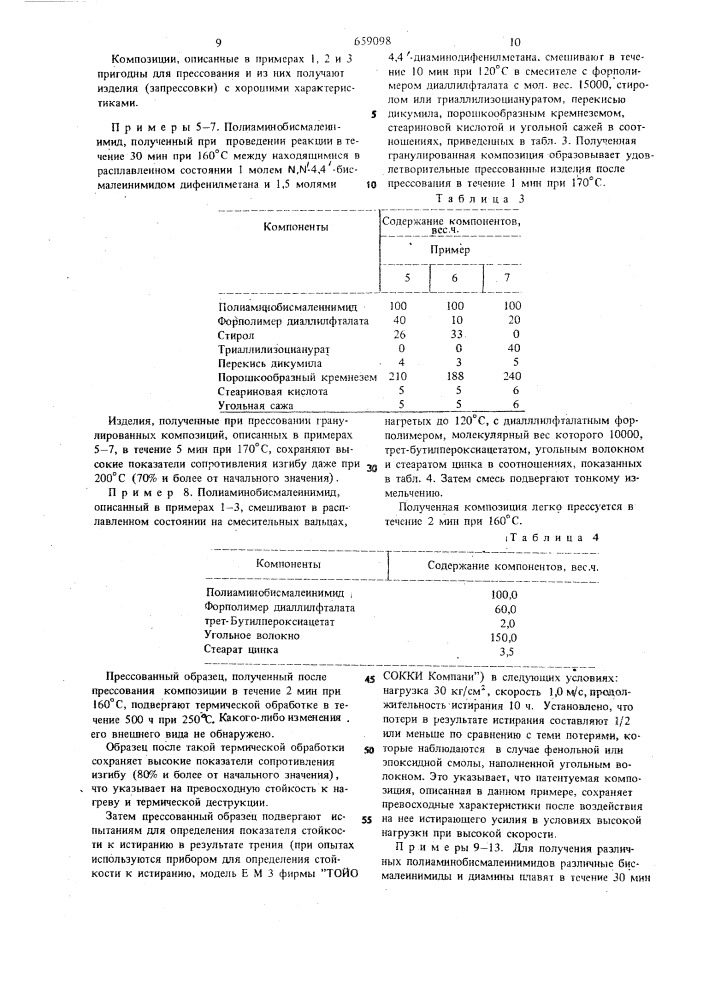 Теплостойкая композиция (патент 659098)