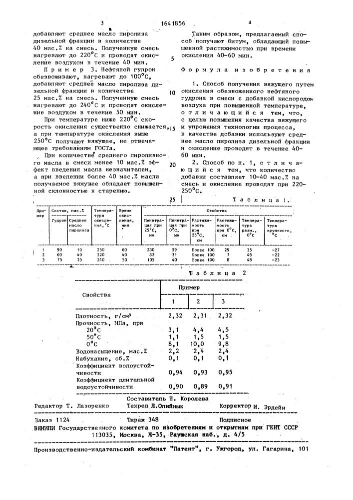 Способ получения вяжущего (патент 1641856)