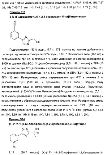 Дополнительные гетероциклические соединения и их применение в качестве антагонистов метаботропного глутаматного рецептора (патент 2370495)