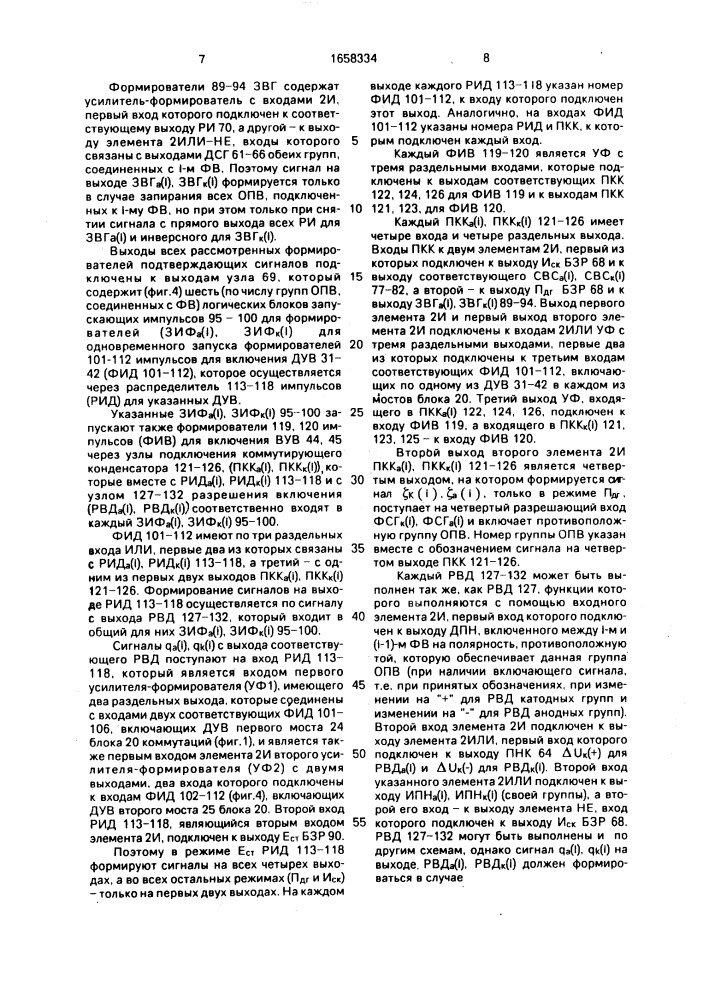 Способ управления непосредственным преобразователем частоты (патент 1658334)