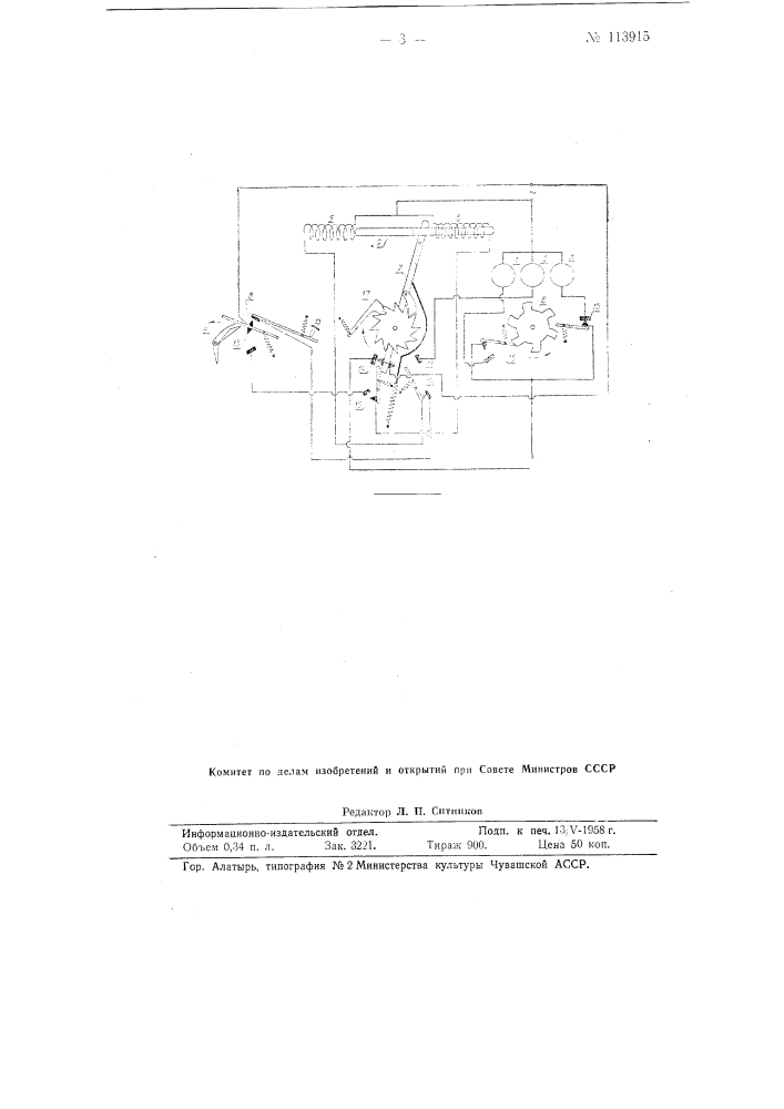 Устройство для автоматического управления светофорами (патент 113915)