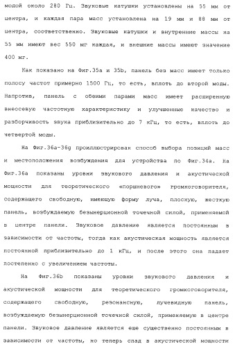 Акустическое устройство и способ создания акустического устройства (патент 2361371)