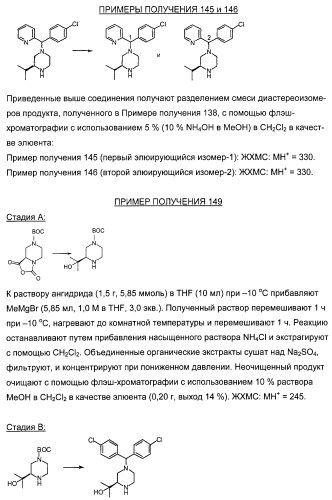 Соединение и фармацевтическая композиция (патент 2315763)