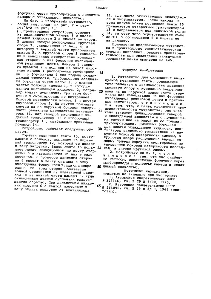 Устройство для охлаждения вальцуемойрезиновой ленты (патент 804468)