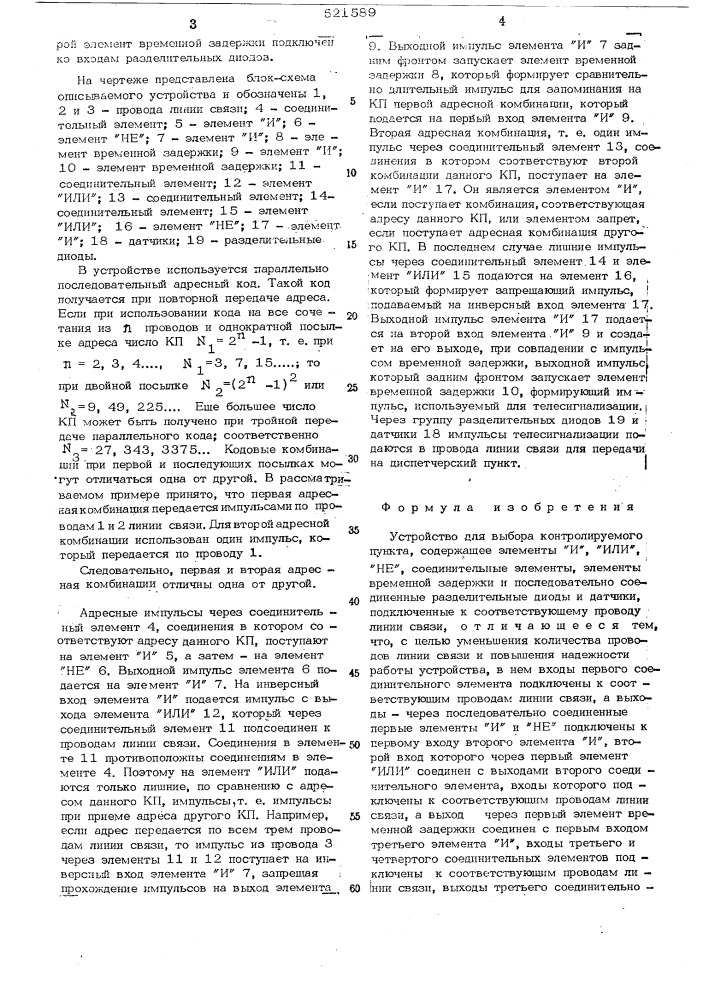 Устройство для выбора контролируемого пункта (патент 521589)
