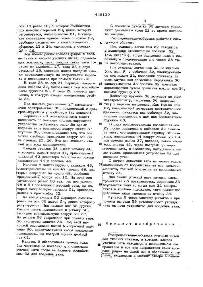Патент ссср  446129 (патент 446129)