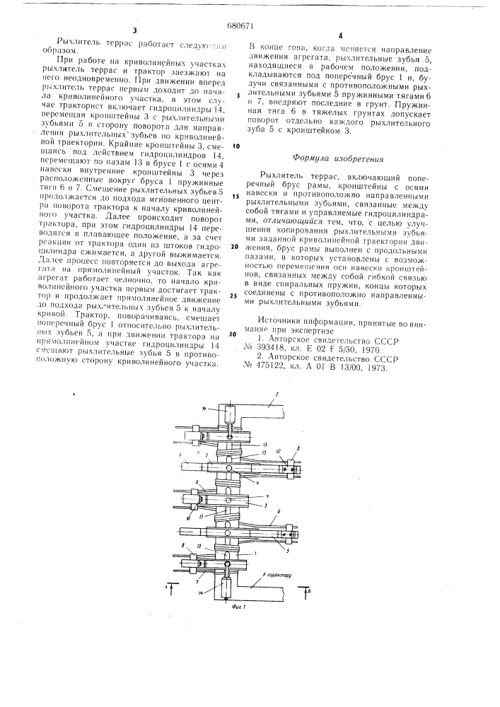 Рыхлитель террас (патент 680671)