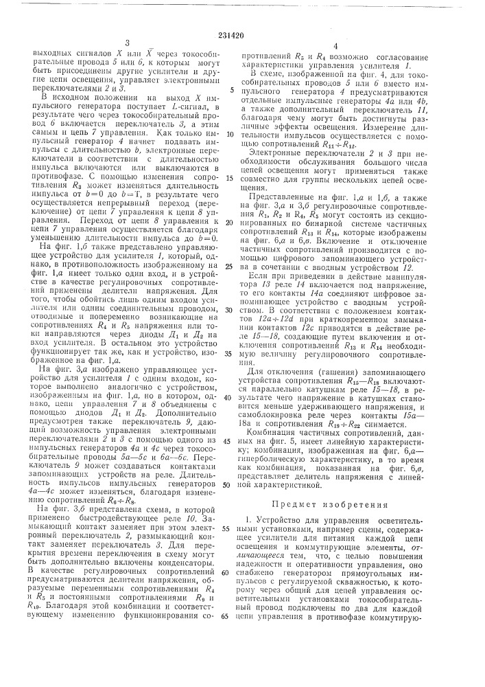 Патент ссср  231420 (патент 231420)