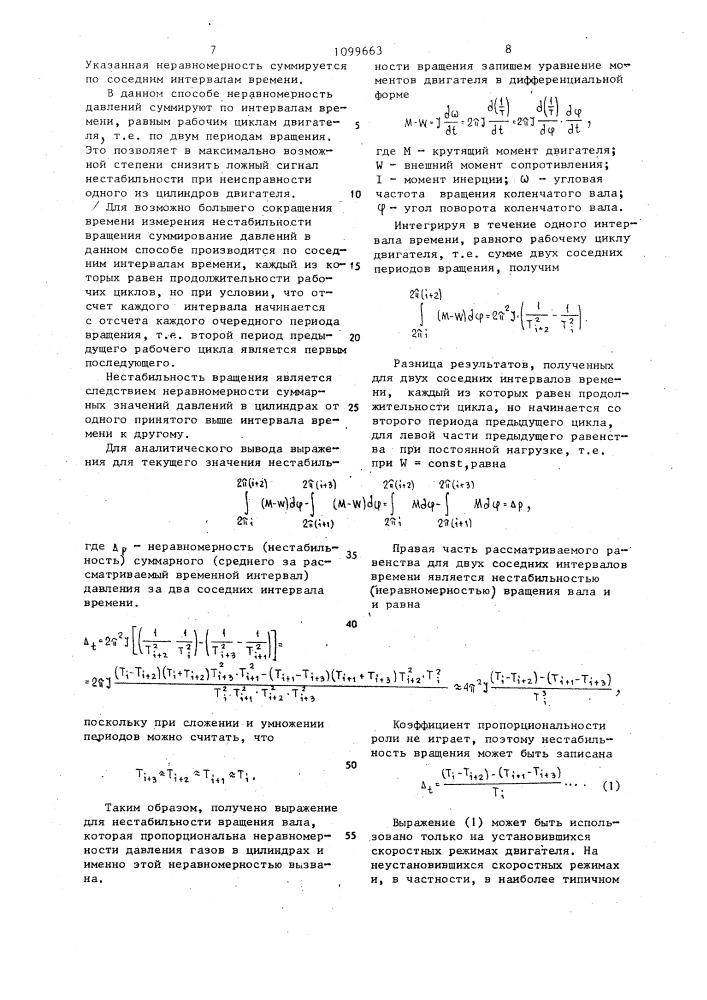 Способ определения нестабильности вращения двигателя внутреннего сгорания (патент 1099663)