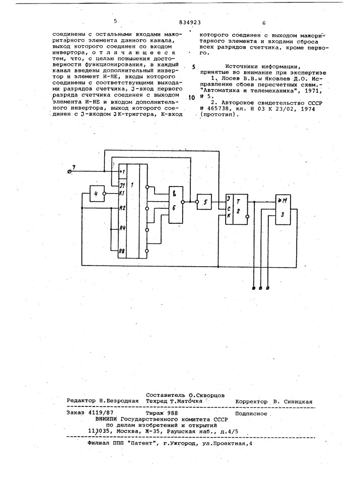 Резервированное пересчетноеустройство (патент 834923)