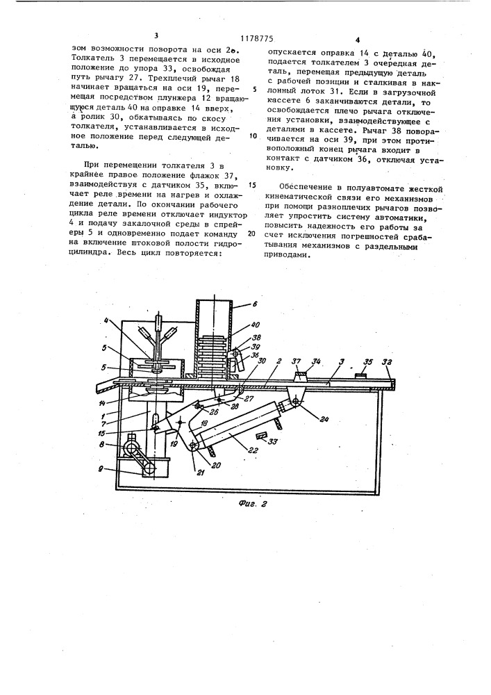 Полуавтомат для индукционной закалки плоских деталей (патент 1178775)