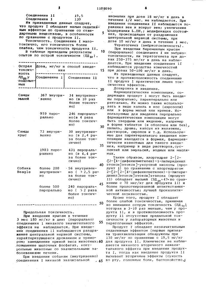 Хлоргидрат 2-/2-/2- @ 4-(дифенилметилен)-1-пиперидинил @ - этокси/-этокси/-уксусной кислоты,обладающий антигистаминной и бронхолитической активностью (патент 1108090)