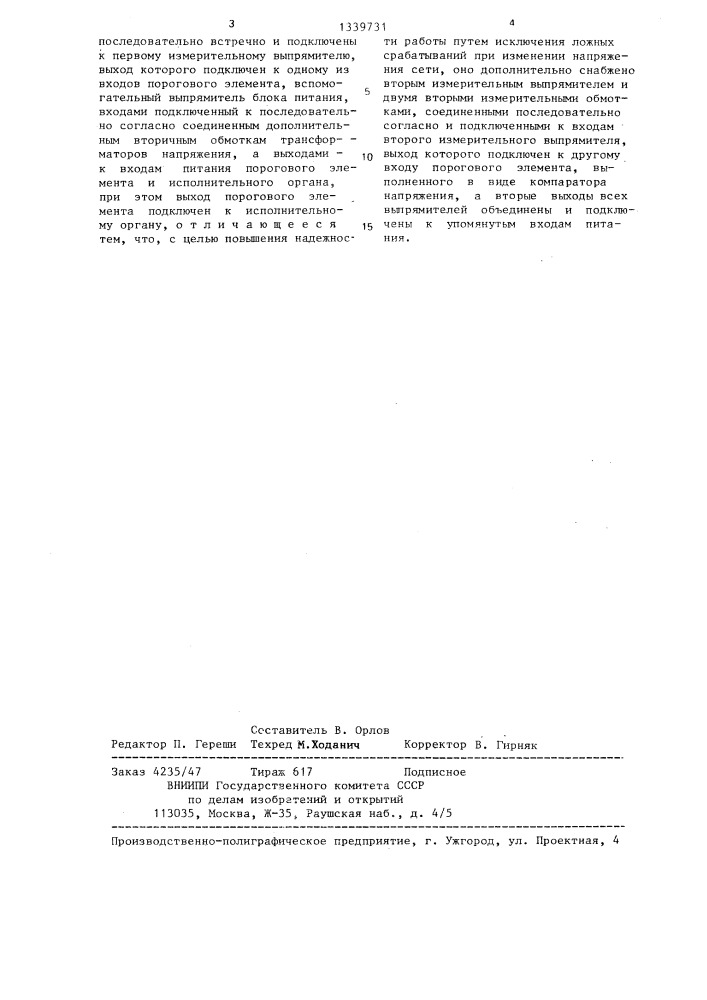 Устройство для защиты трехфазной электроустановки от работы на двух фазах (патент 1339731)