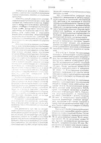 Способ изготовления полупроводниковых кристаллов (патент 2001468)