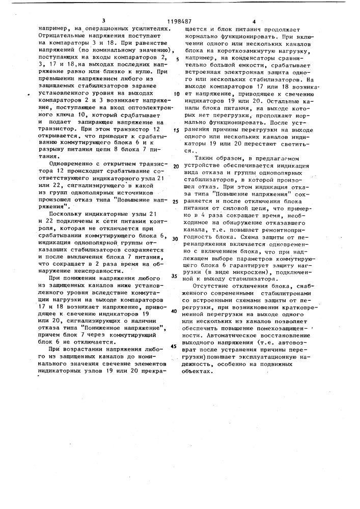 Устройство контроля и защиты многоканального блока питания (патент 1198487)