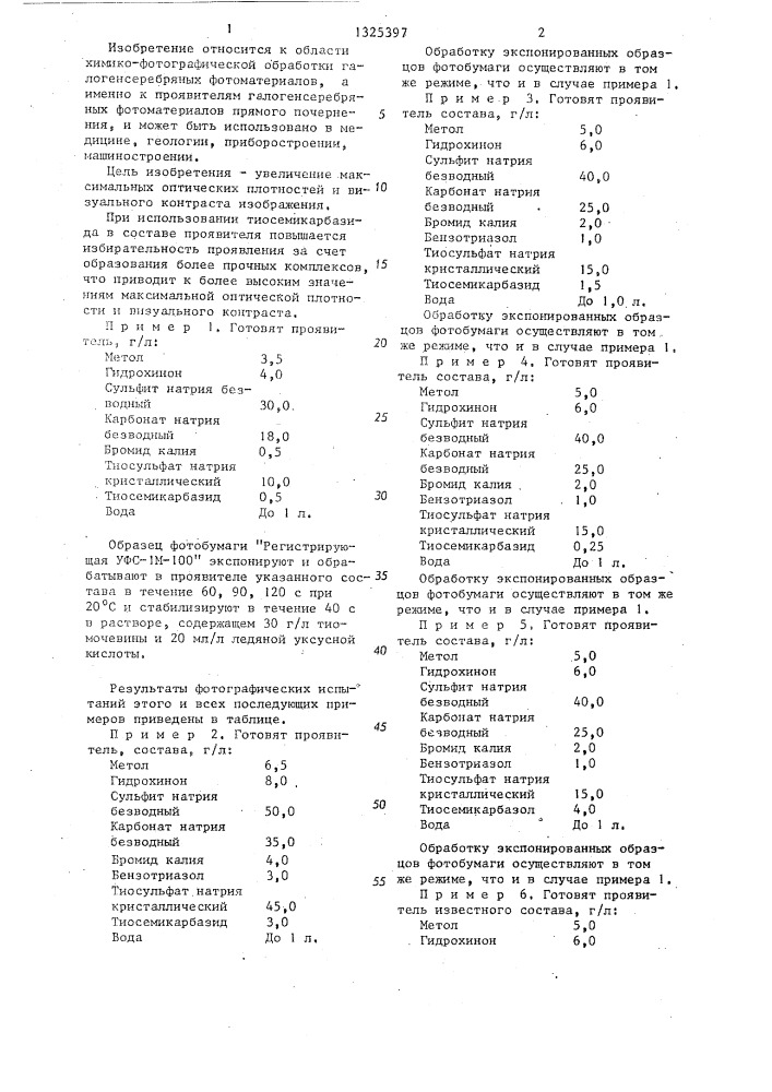 Проявитель для фотоматериалов прямого почернения (патент 1325397)