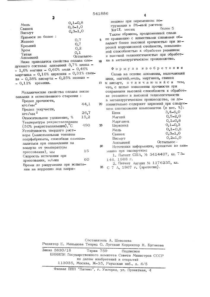 Сплав на основе алюминия (патент 541886)