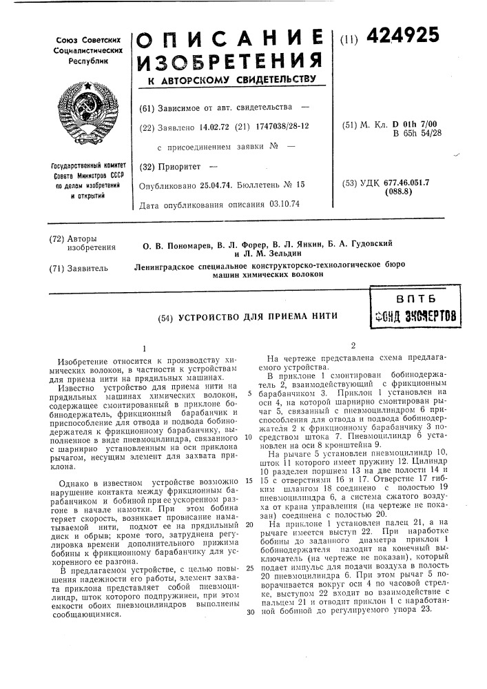 Устройство для приема нитивптбф^нд гттп (патент 424925)