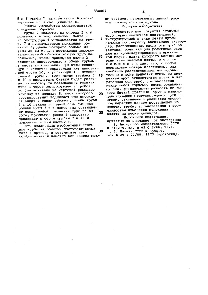 Устройство для покрытия стальных труб термопластичной пластмассой (патент 888807)