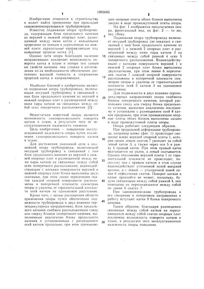 Подвижная опора трубопровода (патент 1095005)