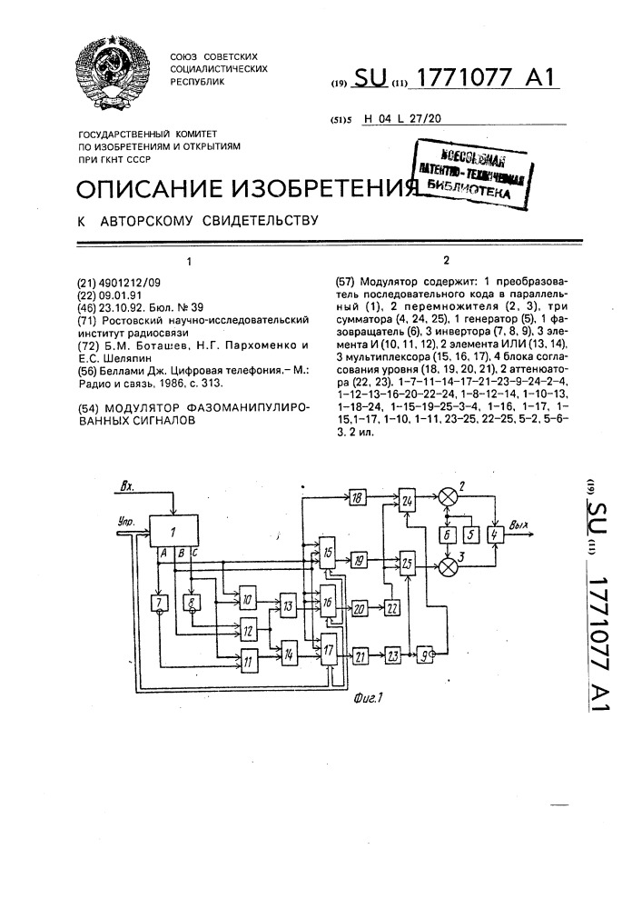 Модулятор фазоманипулированных сигналов (патент 1771077)