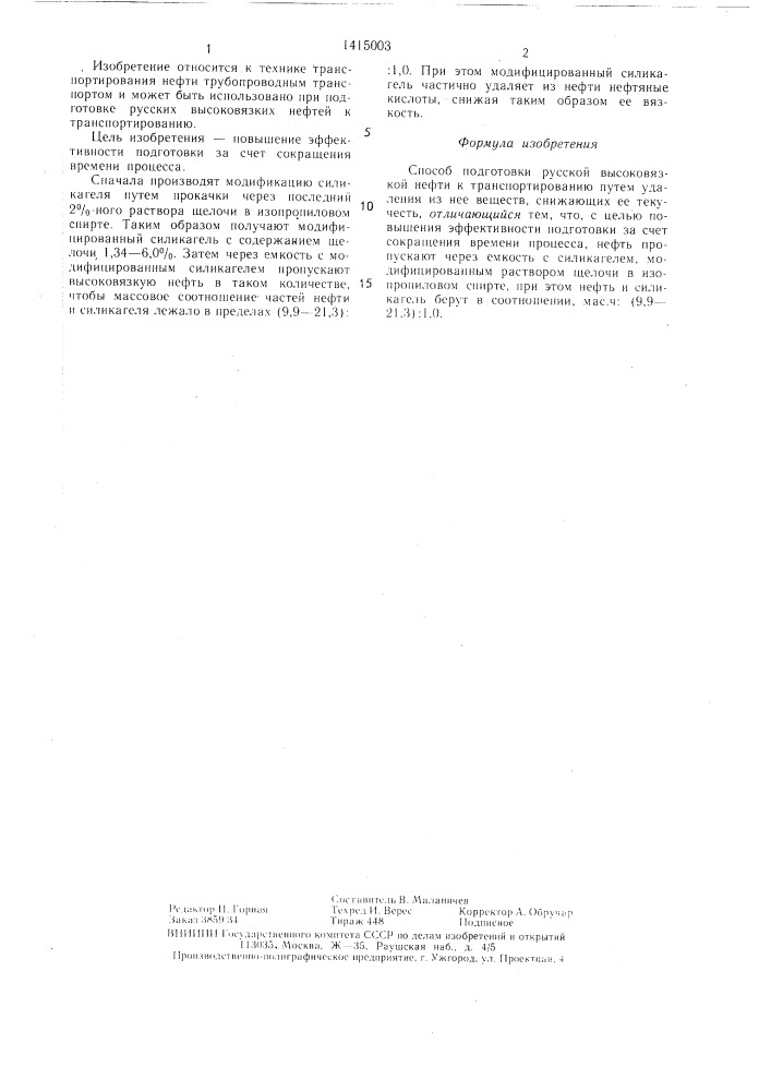 Способ подготовки русской высоковязкой нефти к транспортированию (патент 1415003)