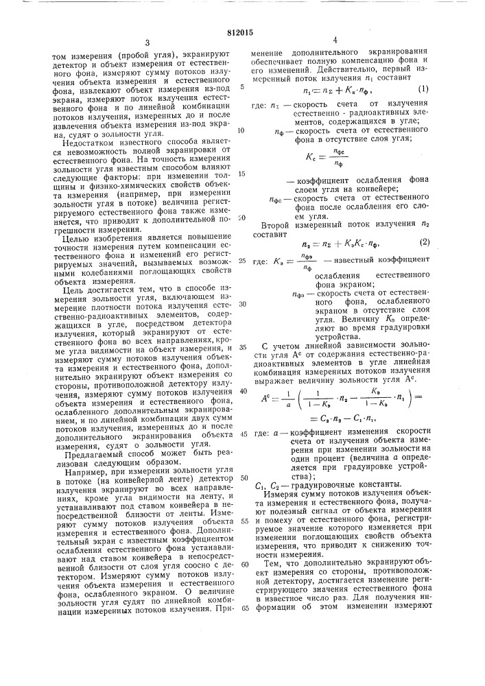 Способ измерения зольности угля по его естественной радиоактивности (патент 812015)