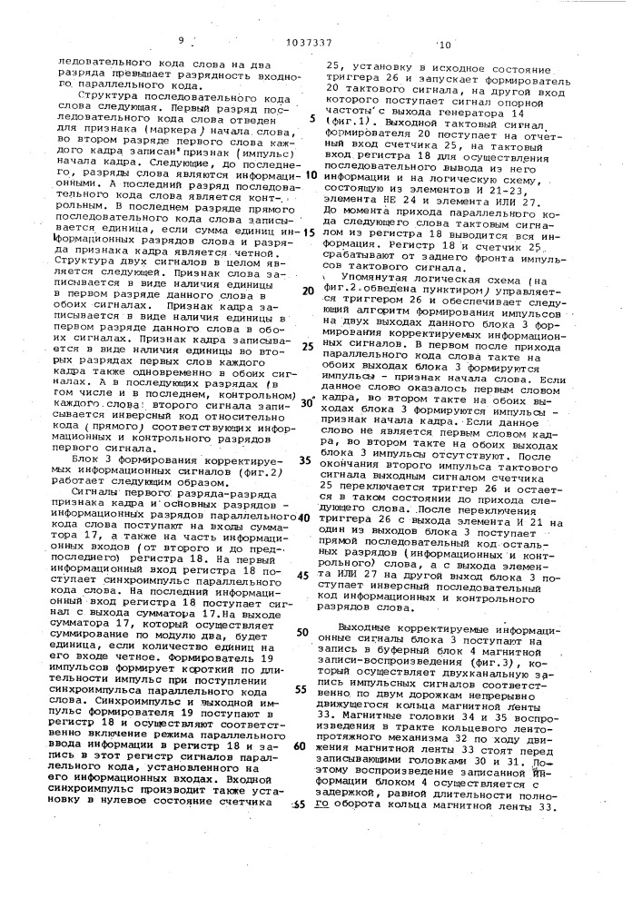 Устройство для магнитной записи цифровой информации (патент 1037337)