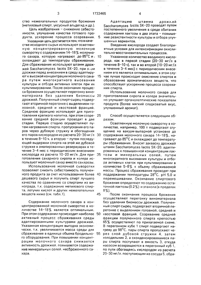 Способ производства крепкого напитка (патент 1733465)