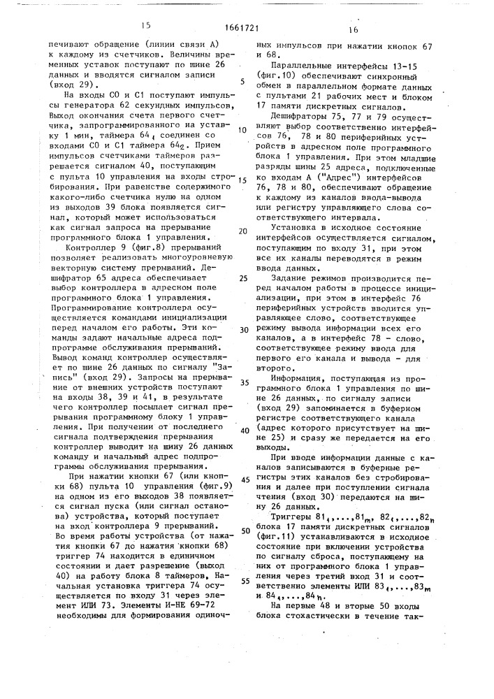 Устройство контроля и управления технологическим комплексом для намотки изделий (патент 1661721)