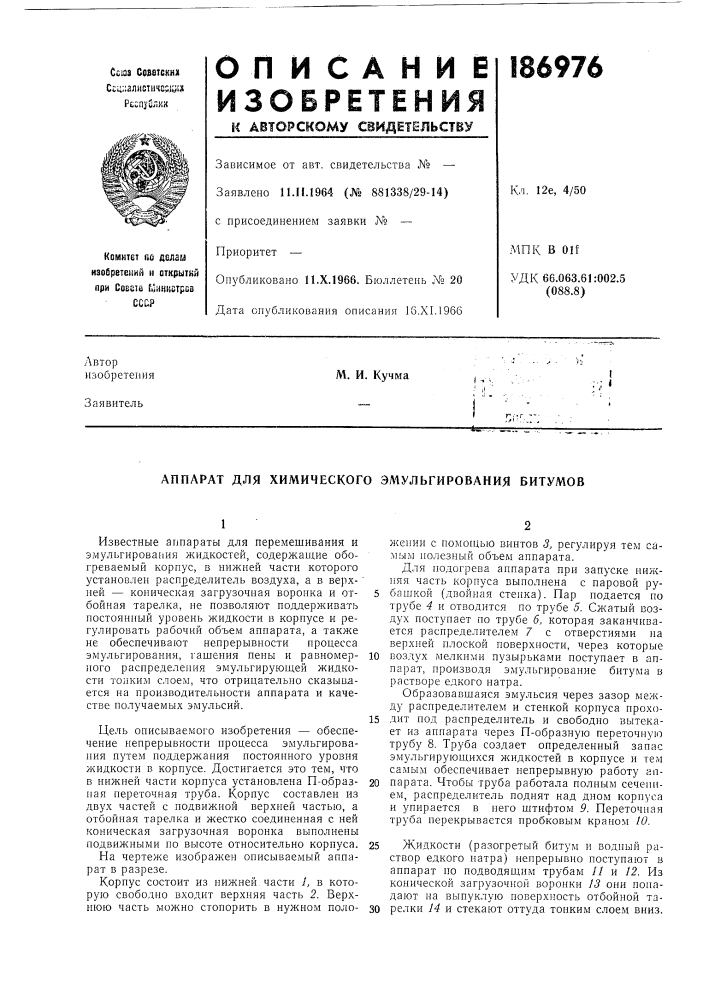 Патент ссср  186976 (патент 186976)