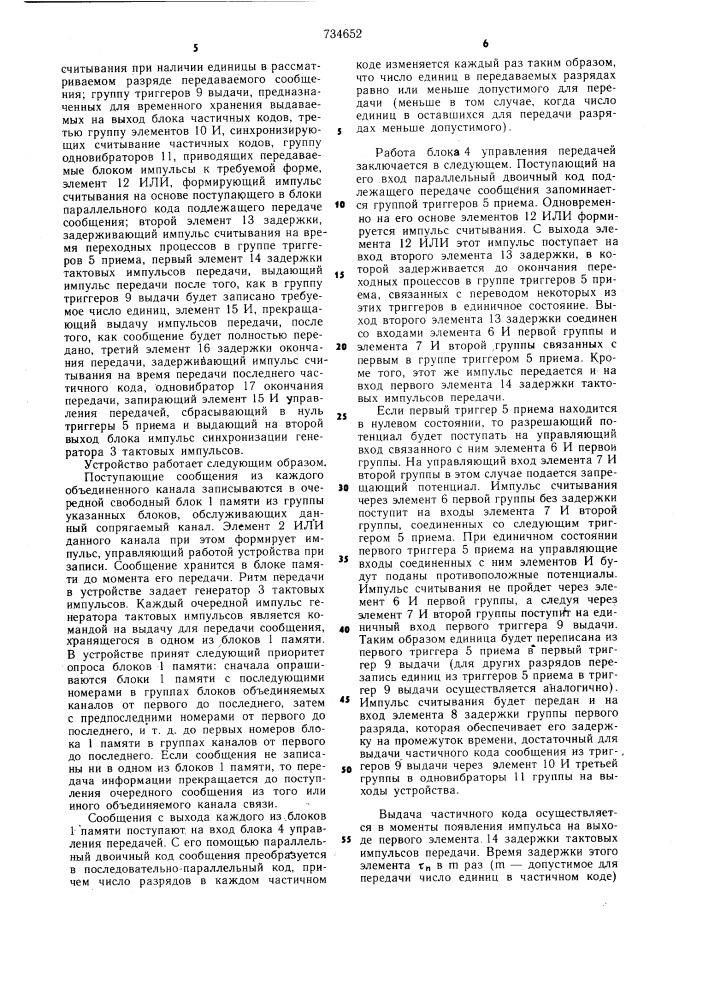 Устройство для сопряжения каналов связи с цифровой вычислительной машиной (патент 734652)