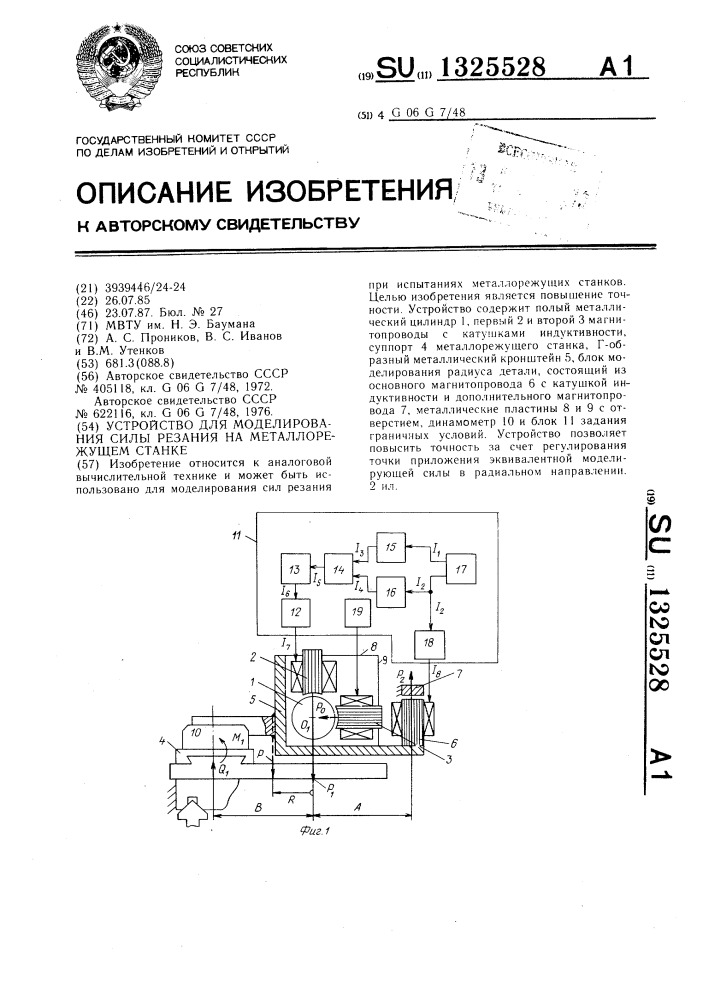 Устройство для моделирования силы резания на металлорежущем станке (патент 1325528)