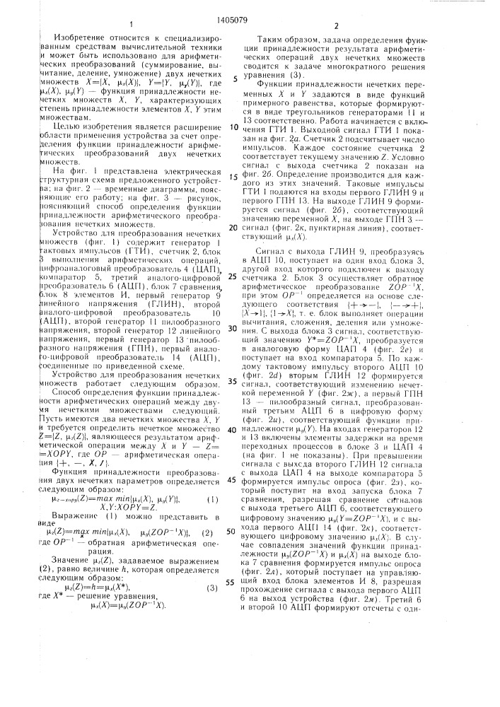 Устройство для преобразования нечетких множеств (патент 1405079)